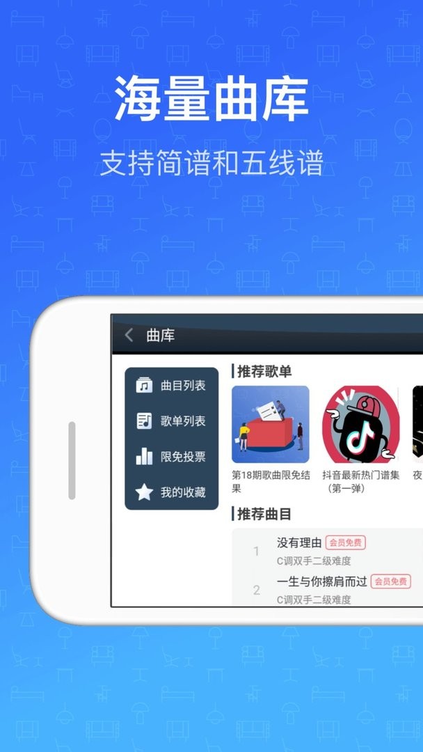 钢琴教练软件图3