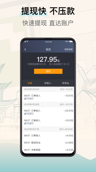 兰州出租司机端最新版图4