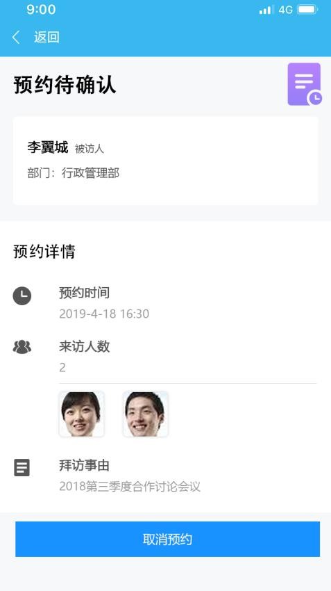 申勤访客通app图4