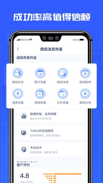 万能恢复精灵软件