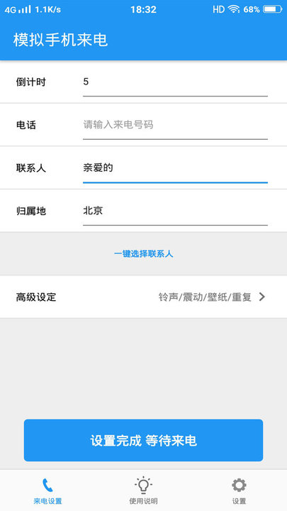 模拟手机来电软件图2