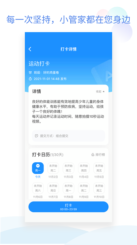 班级小管家图3