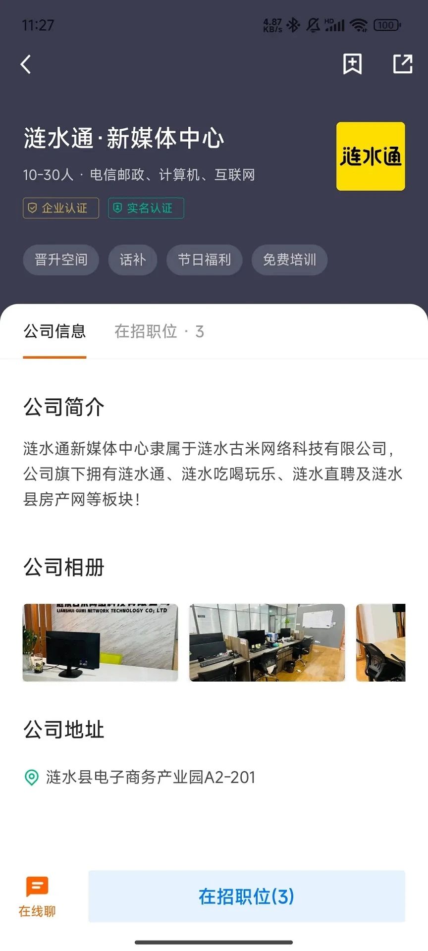 涟水直聘app