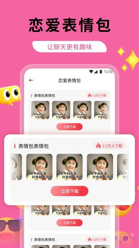 土豆聊天话术app图1