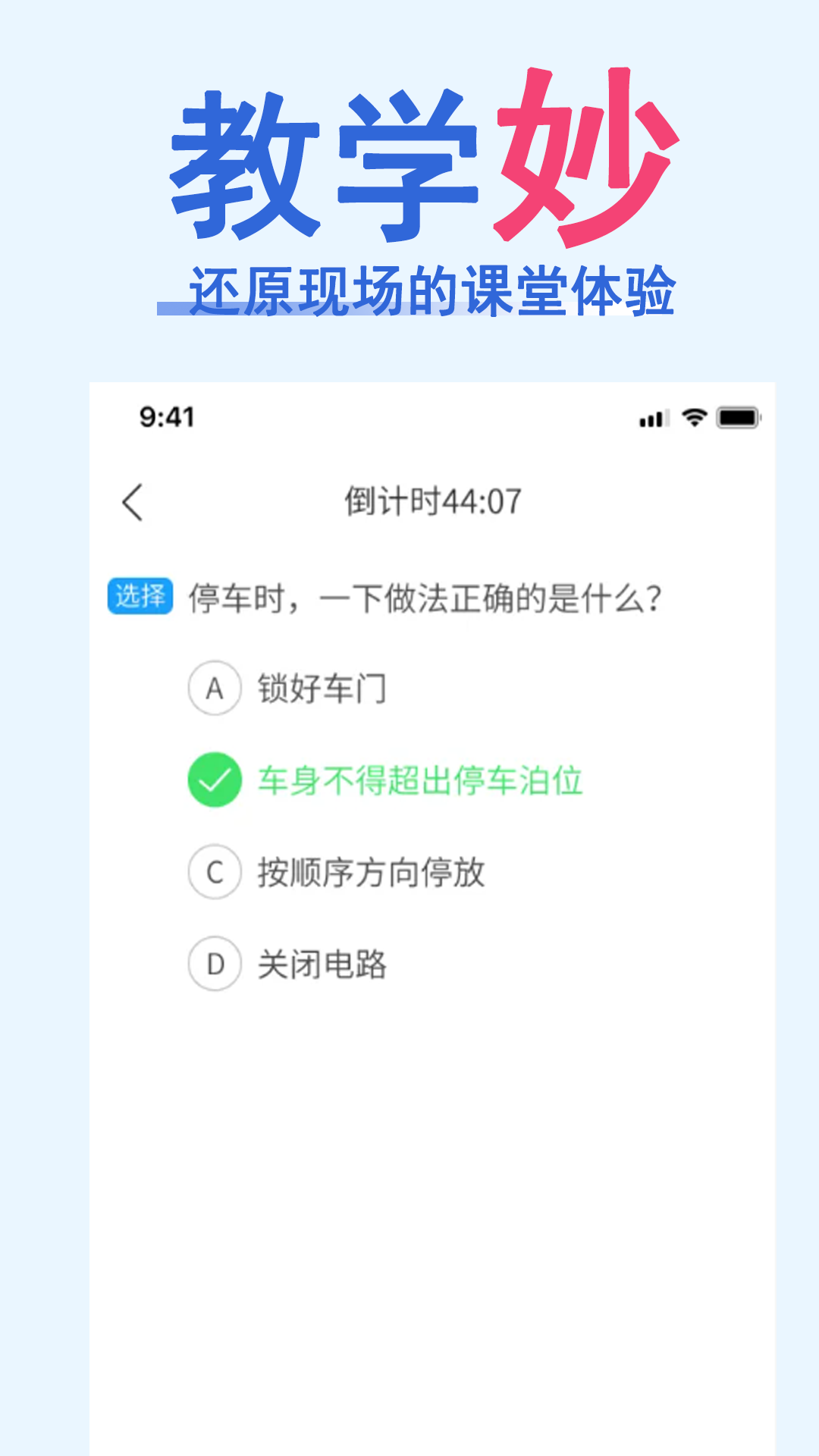 科目一速通宝典app图2