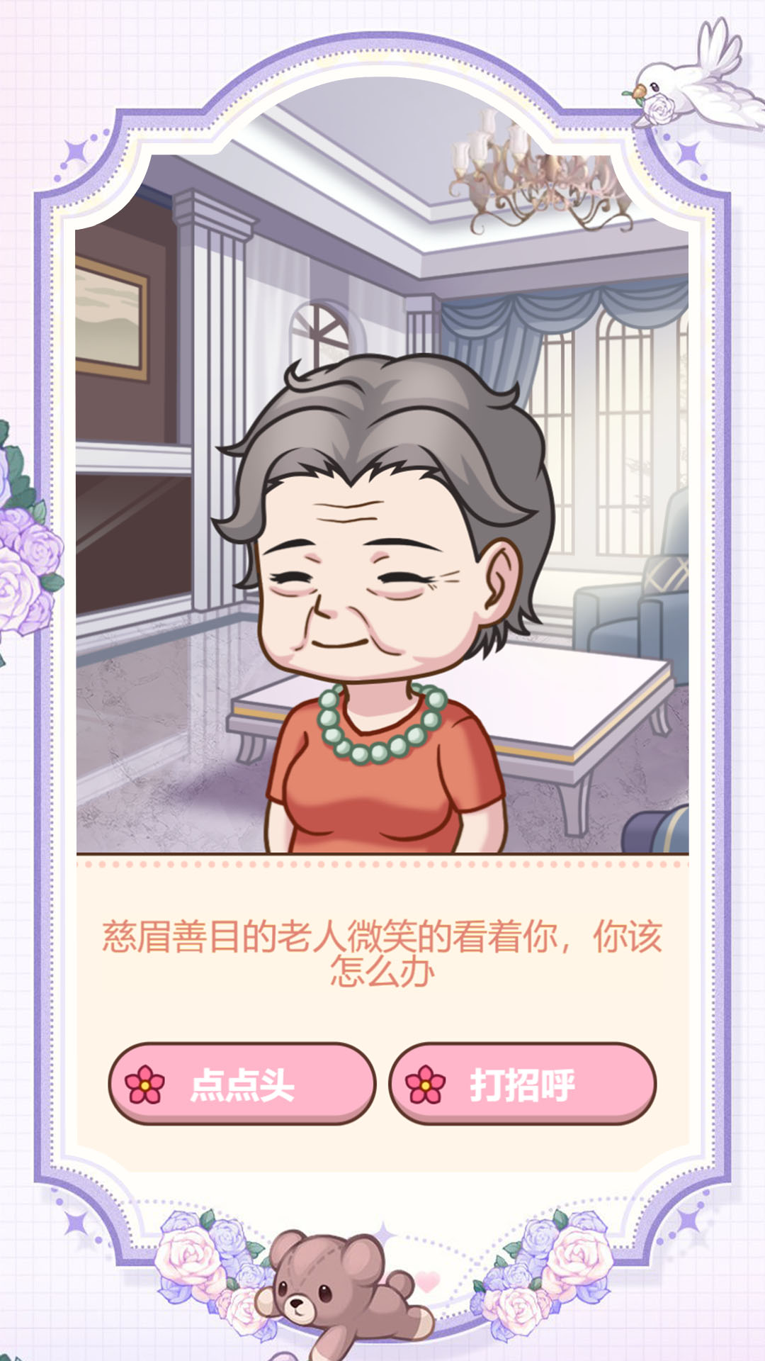 我的完美女神游戏图2