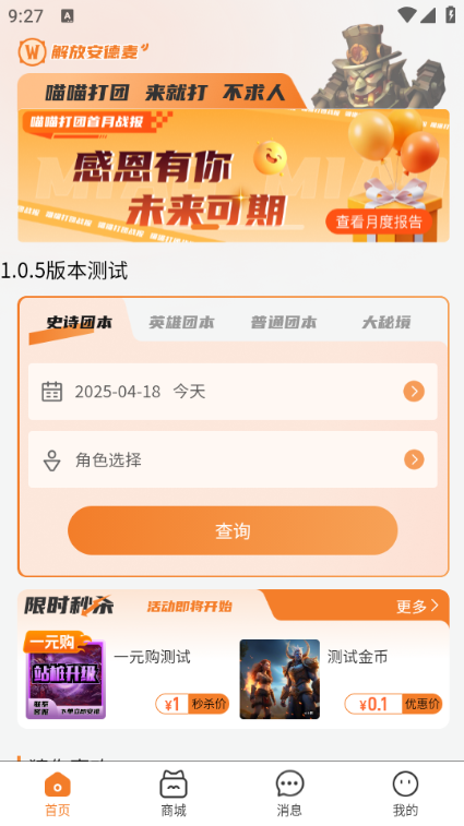 喵喵游戏服务软件