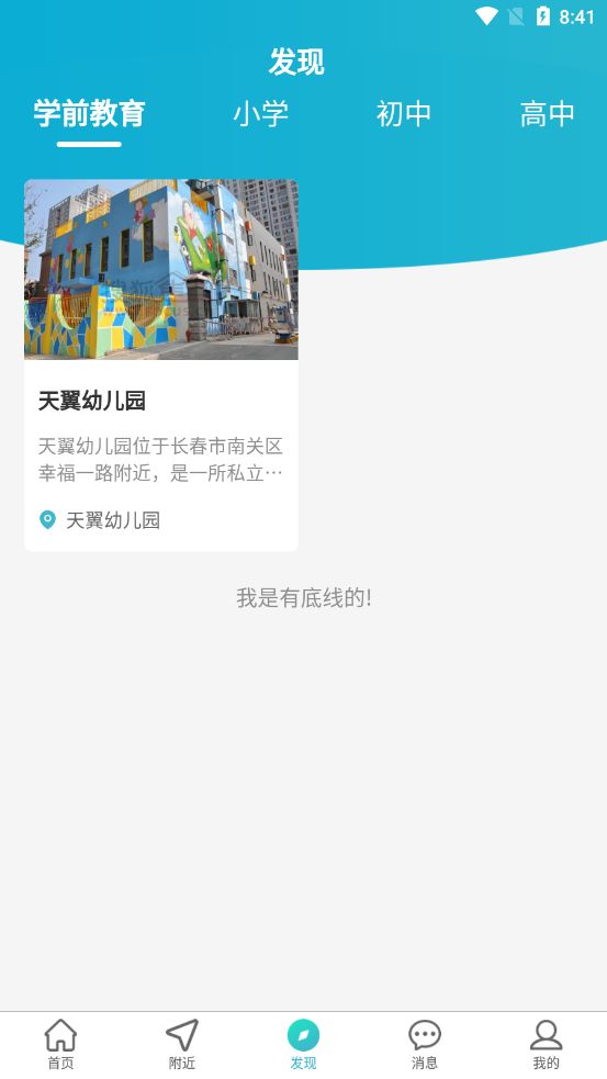 课课约图2