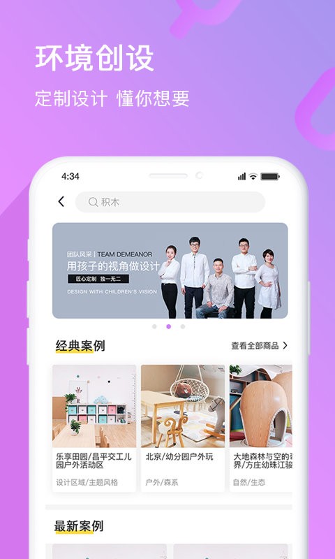 幼趣魔方app