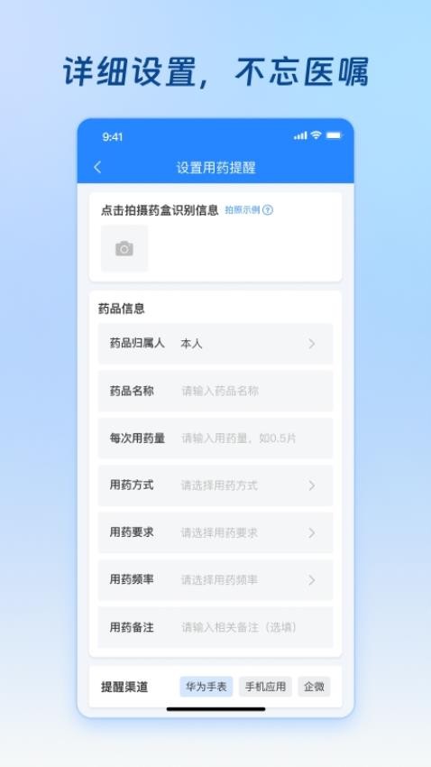 慢健康软件图1