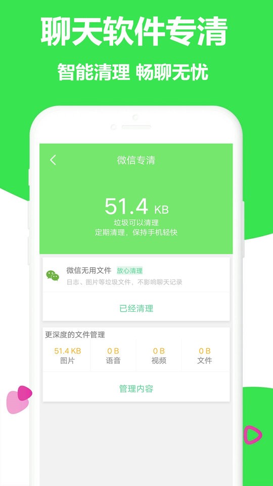 手机管家app