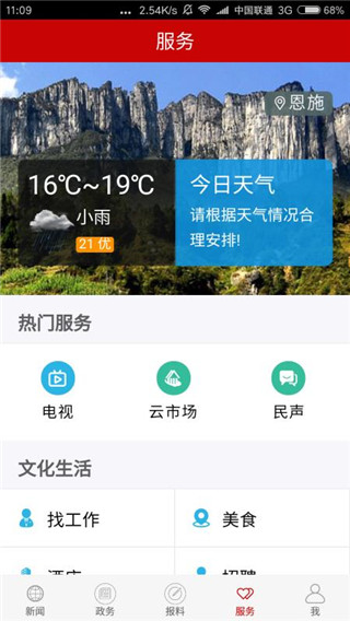 云上恩施官网版图3