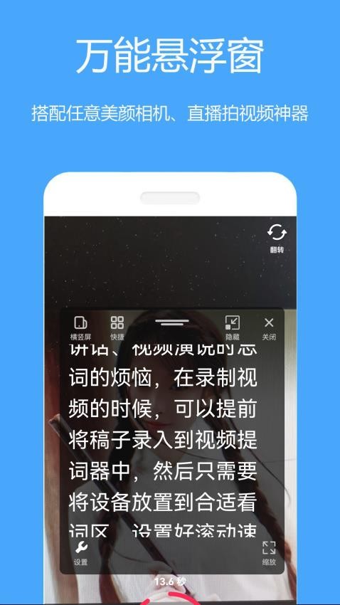 提词器专家官方版图4
