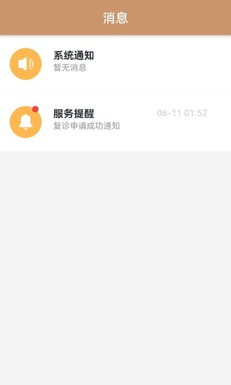 郑州人民医院APP图3