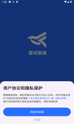 面试教练app图2