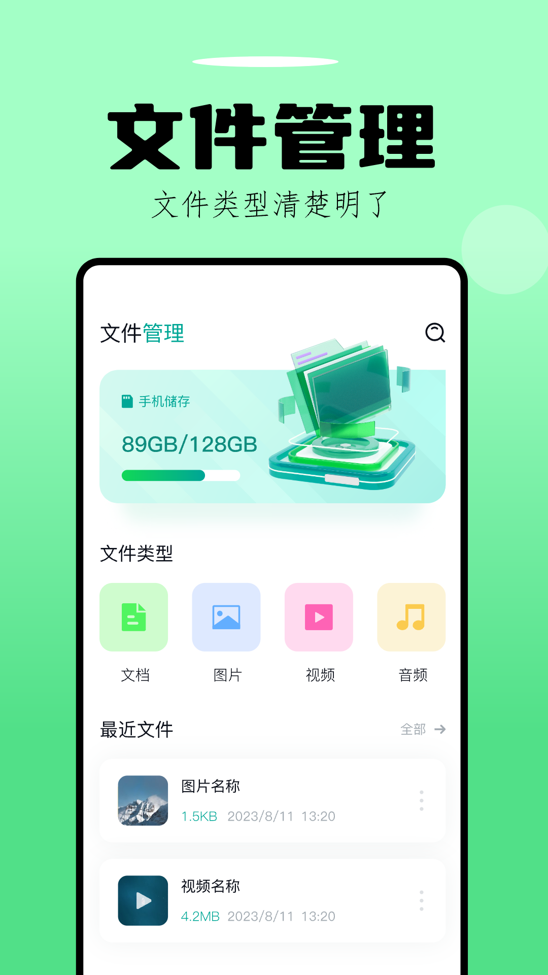 手机数据换机助手快玩版图1