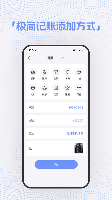 截图记账软件图3