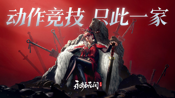 永劫无间图2