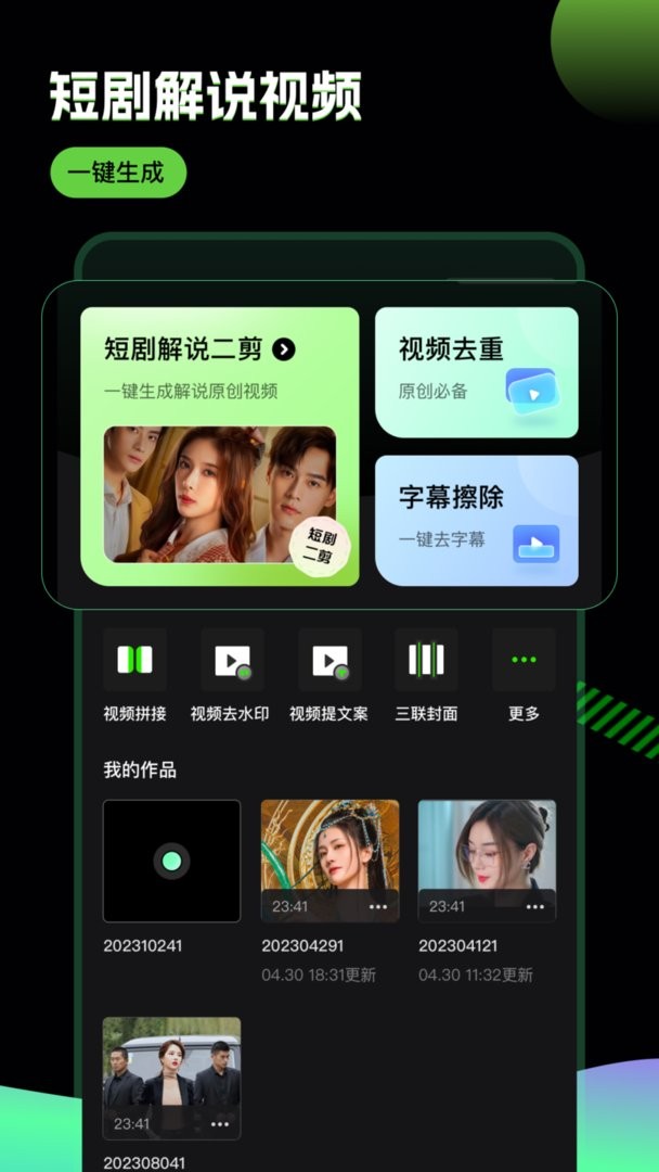 推剧助手app图4
