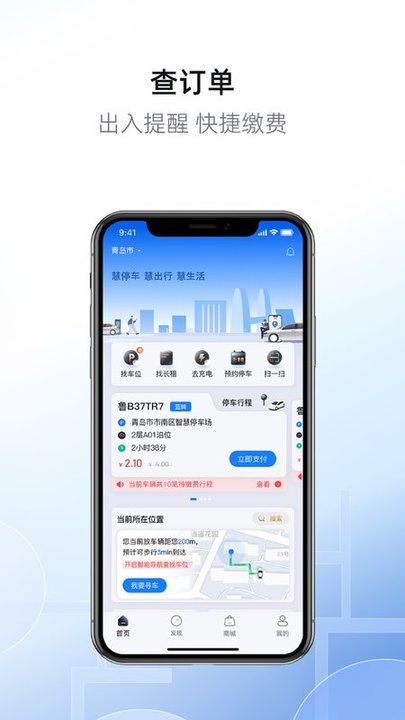 慧停车app