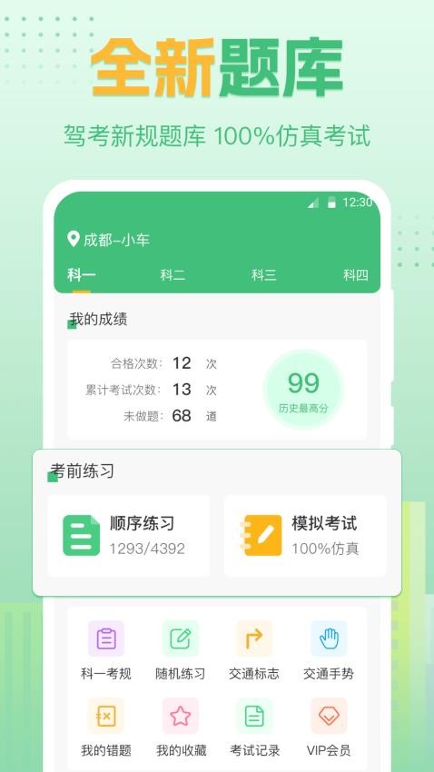 科目一科目四学车无忧图3