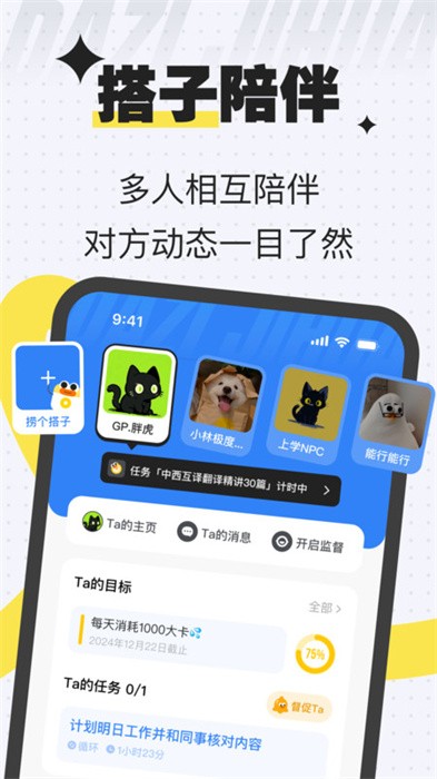 搭子计划图3