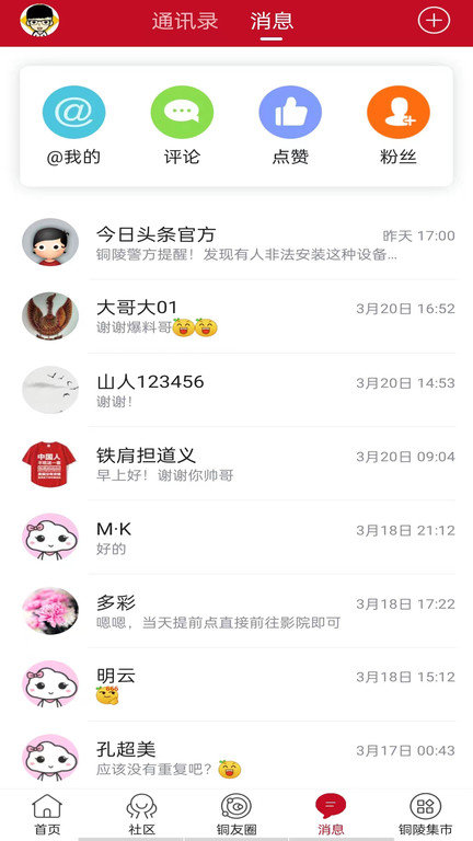 铜陵网软件图1