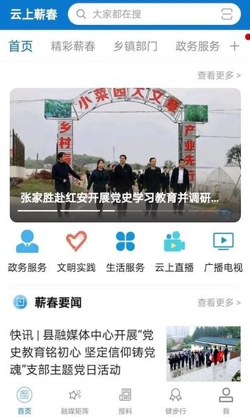 云上蕲春