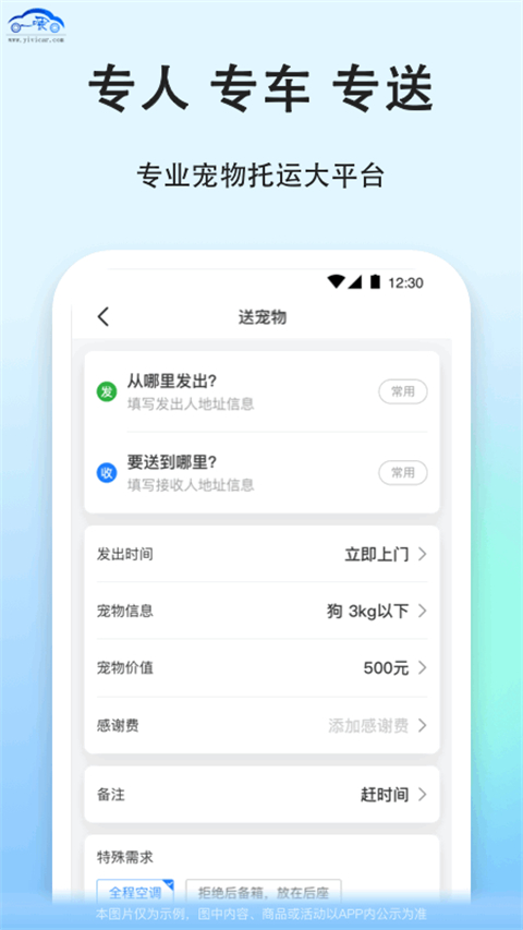 一喂宠物托运