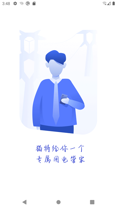 猫特电服app图3