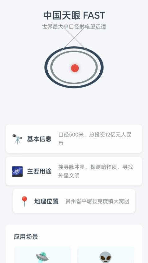 天眼领航app图2