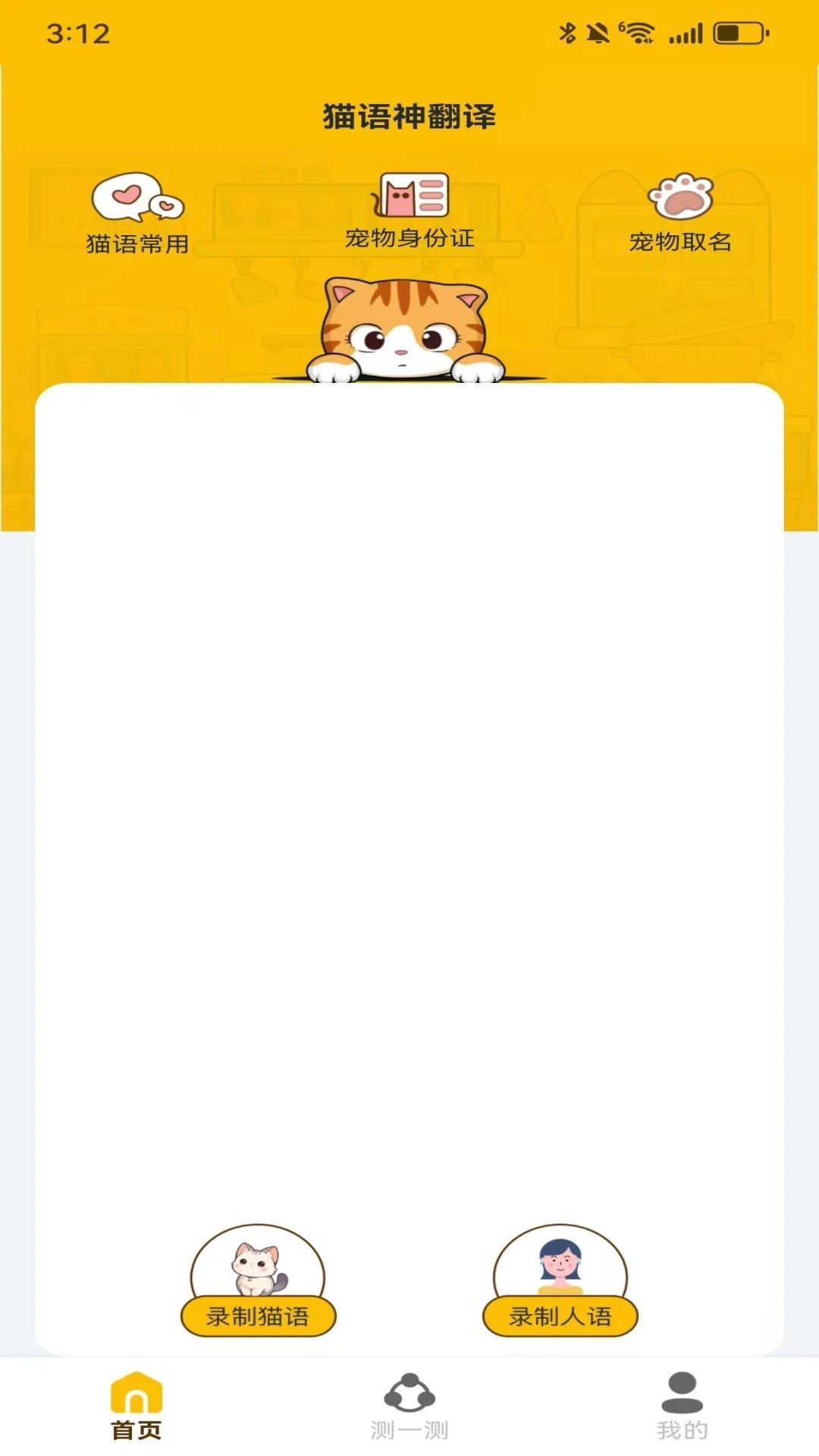 猫语神翻译图3