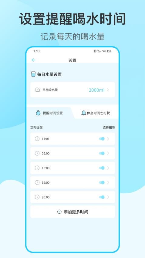 喝水提醒自律app图2