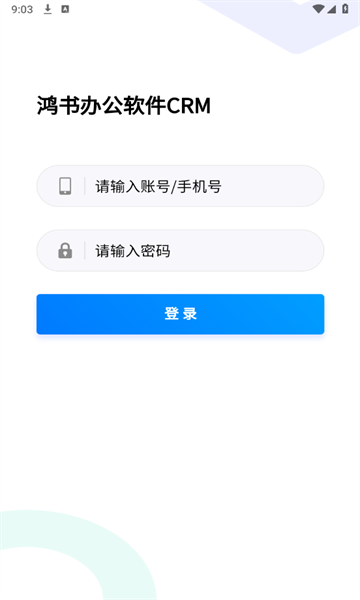 鸿书办公软件图1