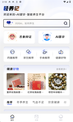 轻养记图3