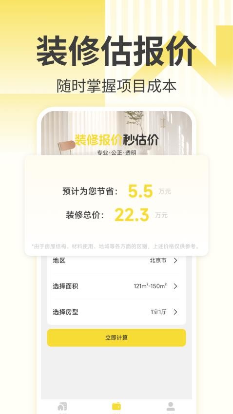 免费装修设计图库软件图3