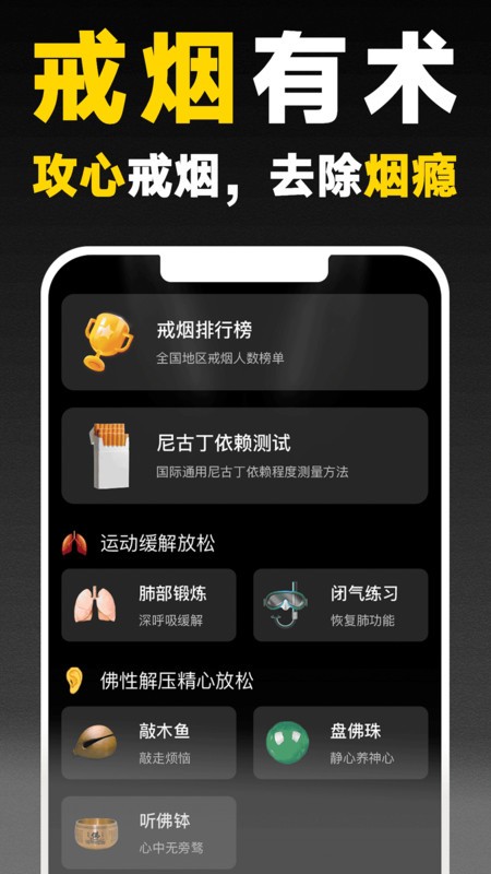 戒烟助手软件图2