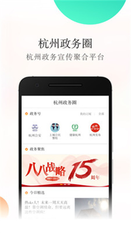 杭州新闻app图2