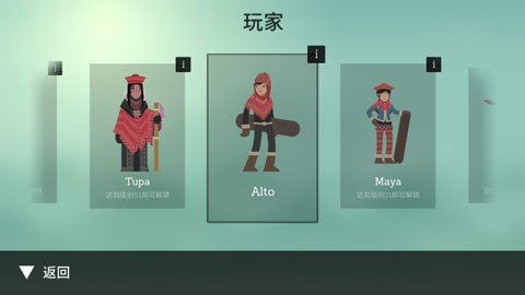 阿尔托的冒险（Alto）图3