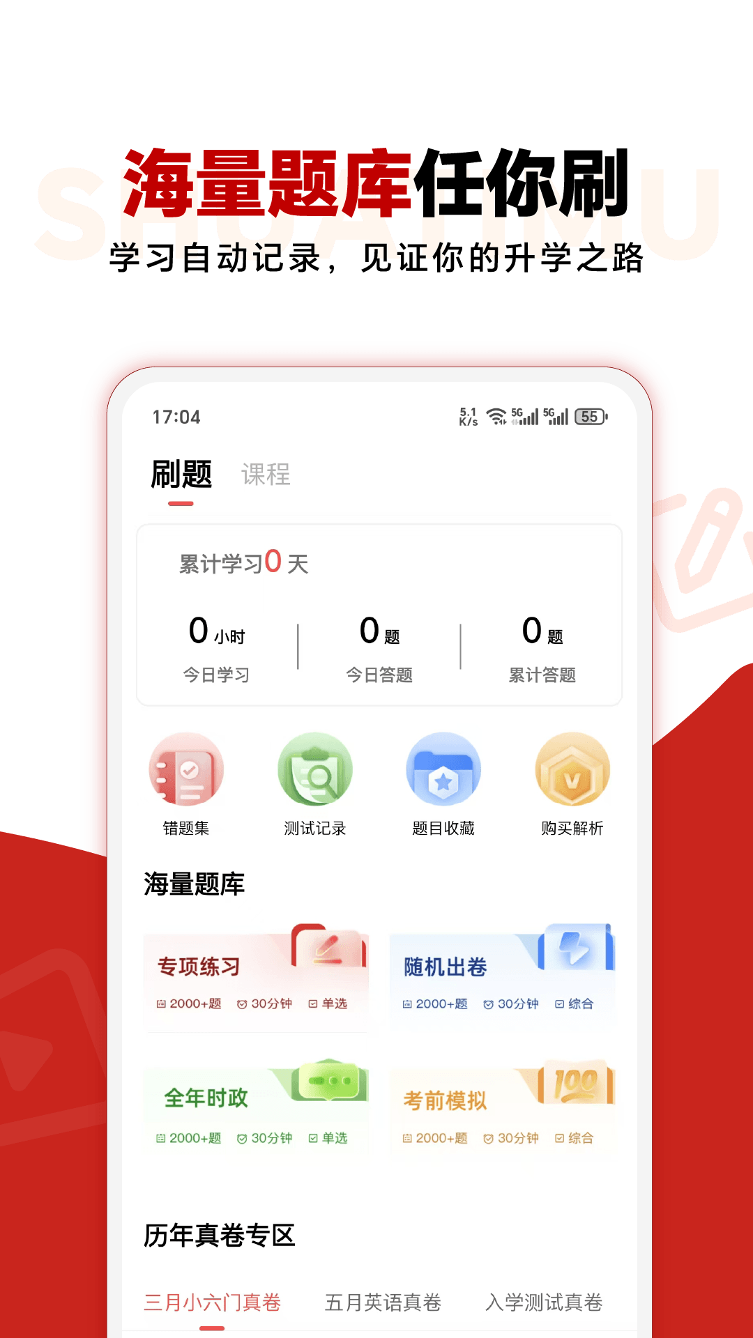 三校升app图3