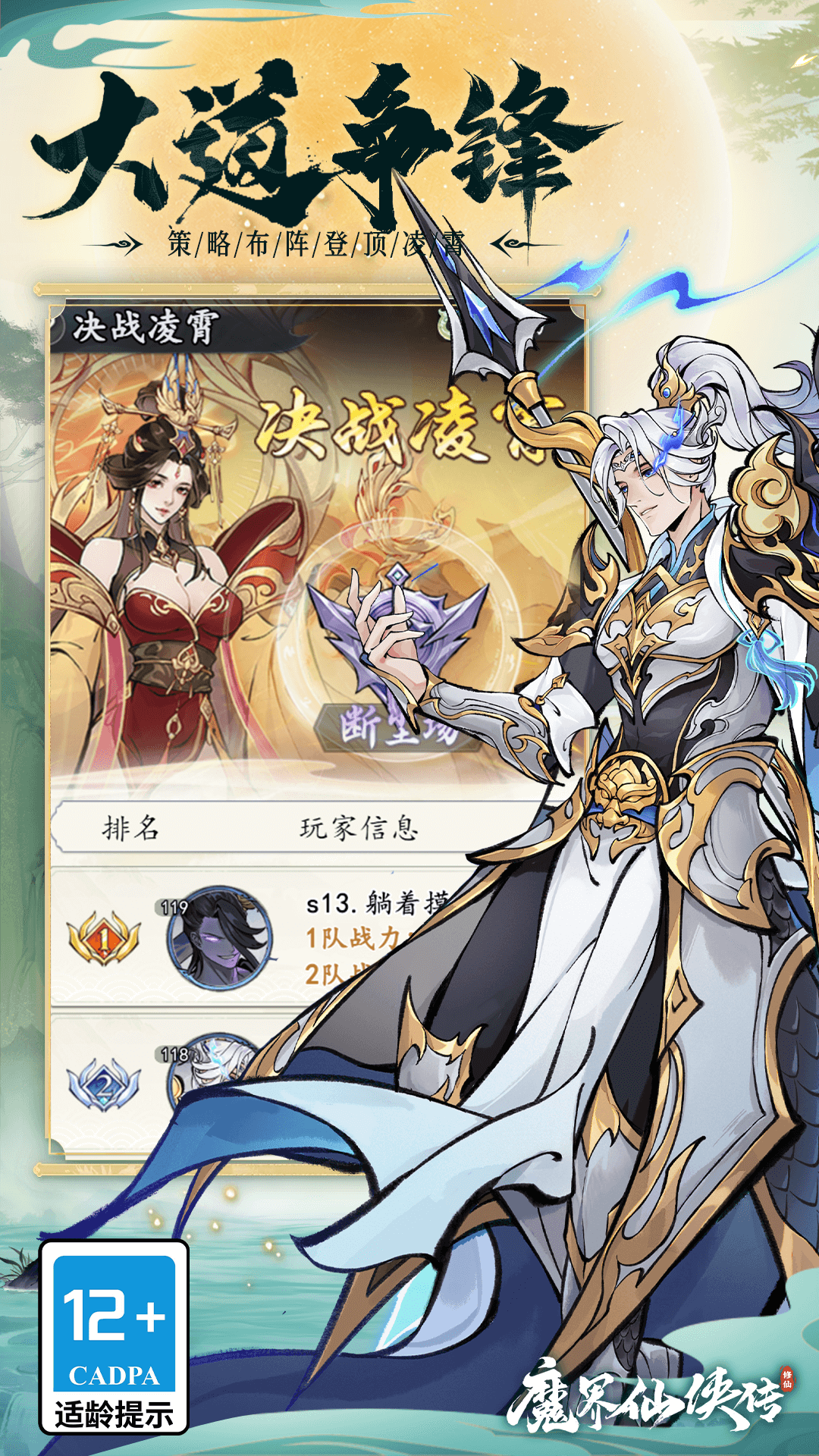 魔界仙侠传手游图4
