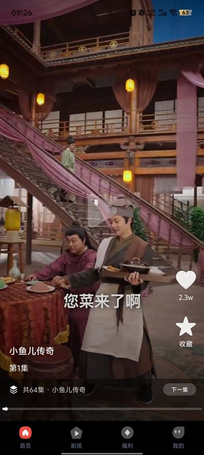 凤凰免费短剧app图1