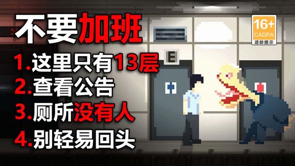 办公室惊魂游戏图1