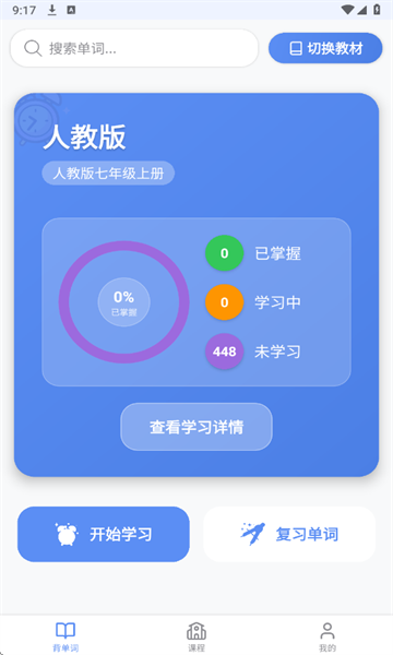 全能单词宝手机版