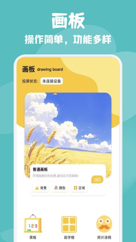 大秀彩绘软件图1