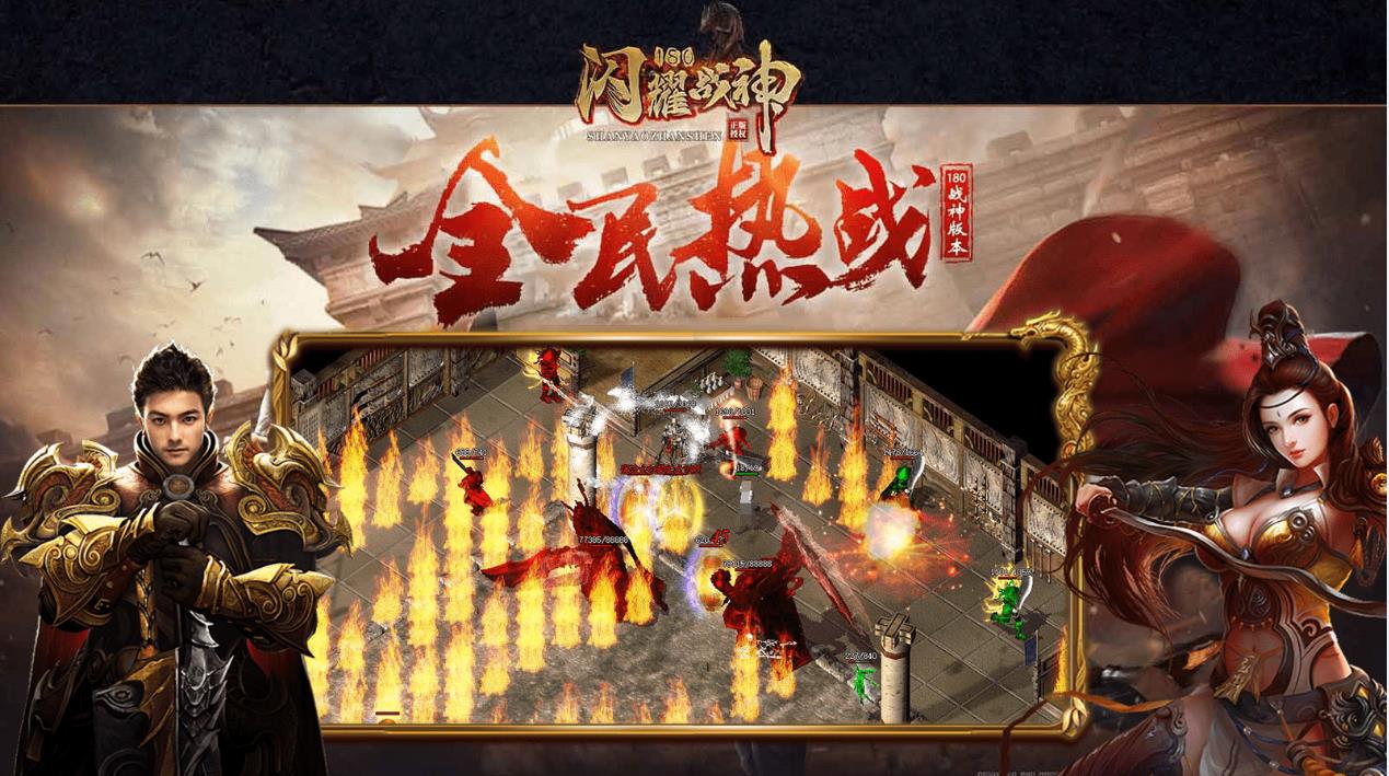 闪耀180复古