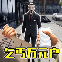 流浪汉都市生存游戏图标