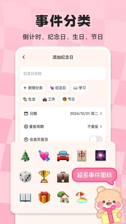 计时倒数日历软件图3