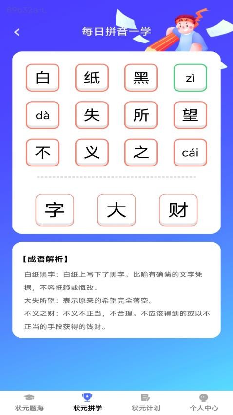 状元题海软件图3