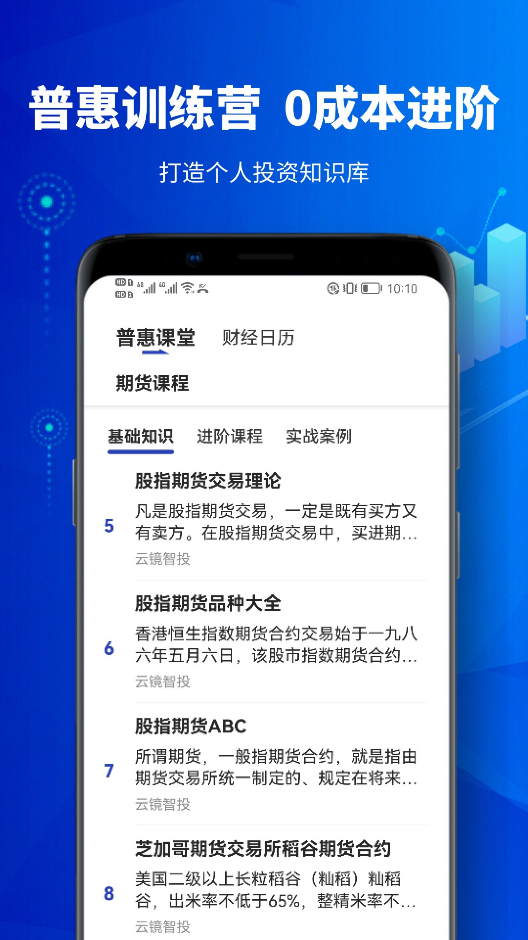 云镜智投app图1